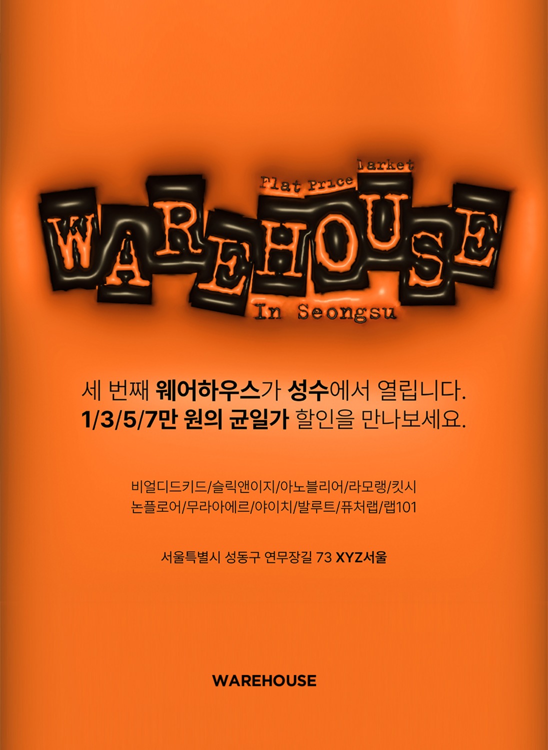 3rd WAREHOUSE POP-UP STORE
